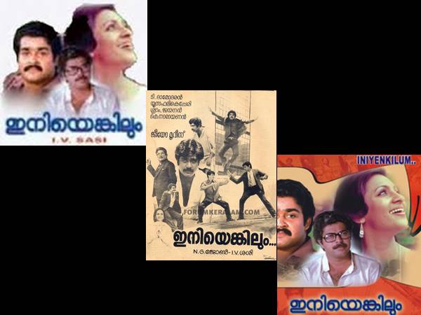 ഇനിയെങ്കിലും
