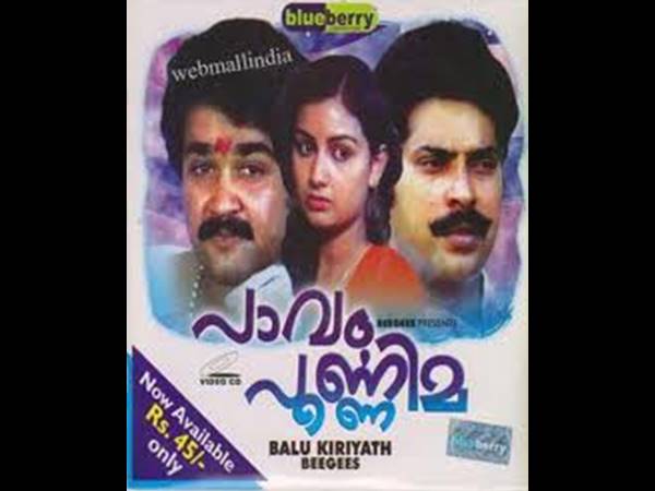 പാവം പൂര്ണിമ