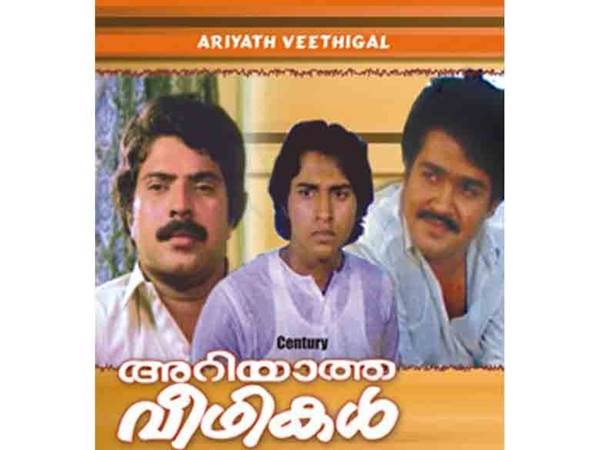 അറിയാത്ത വീഥികള്