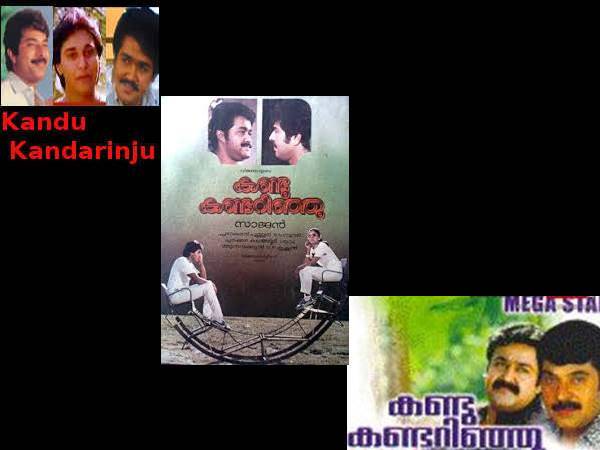 കണ്ടു കണ്ടറിഞ്ഞു