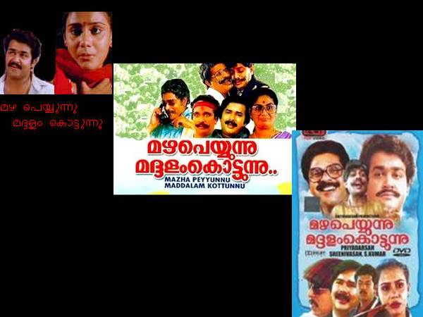 മഴപെയ്യുന്നു മദ്ദളം കൊട്ടുന്നു