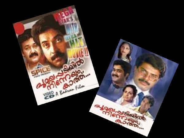 പൂമുഖ പടിയില് നിന്നെയും കാത്ത്