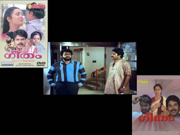 ഗീതം