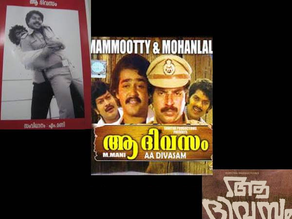 ആ ദിവസം