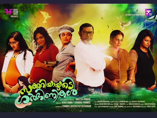 സക്കറിയയുടെ ഗര്ഭിണികള്