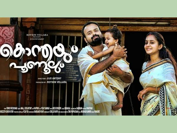 കൊന്തയും പൂണൂലും