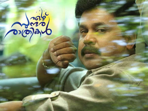 ഏഴു സുന്ദരരാത്രികള്