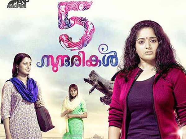 അഞ്ചു സുന്ദരികള്