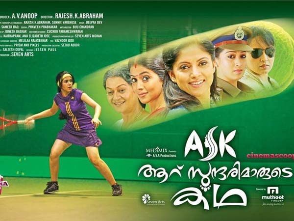 ആറു സുന്ദരിമാരുടെ കഥ