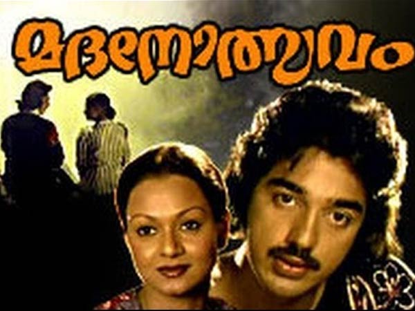 മദനോത്സവം