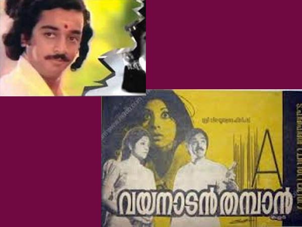 വയനാടന് തമ്പാന്