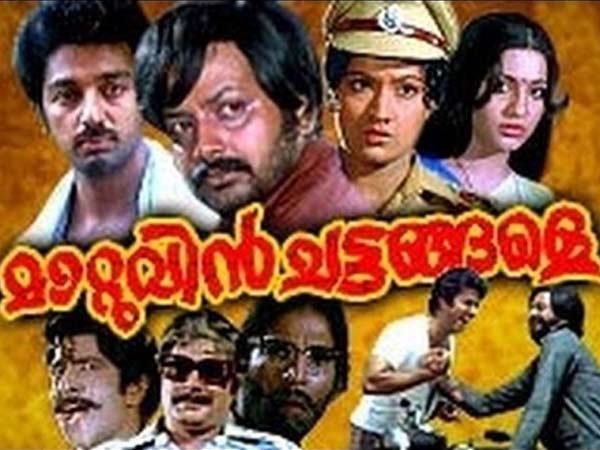മാറ്റുവിന് ചട്ടങ്ങളെ