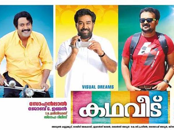 കഥ വീട്