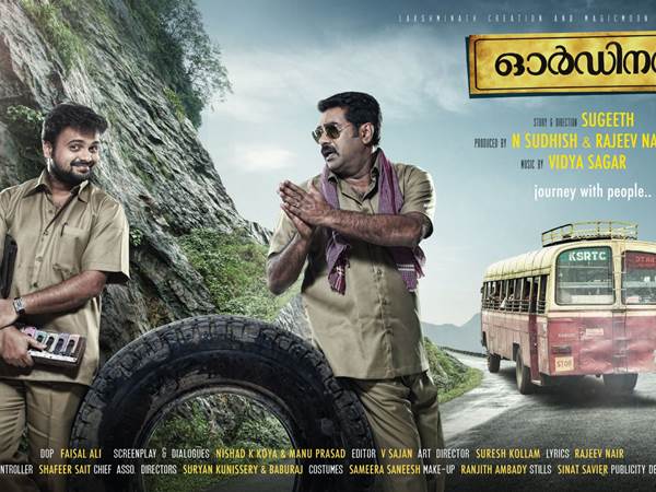 ഓര്ഡിനറി