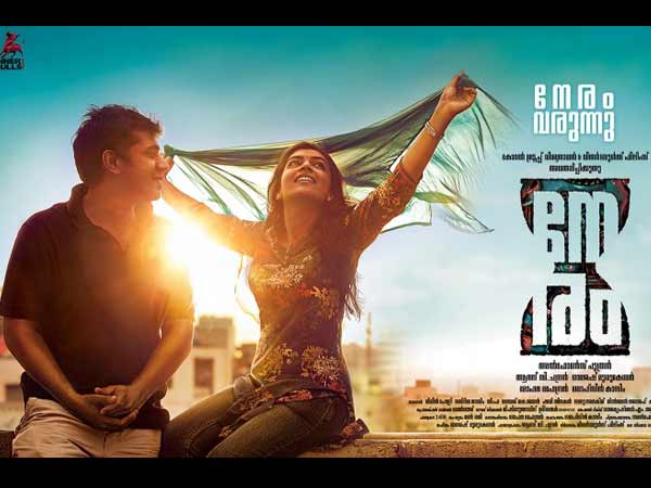 നേരം