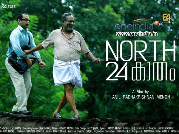 നോര്ത്ത് 24 കാതം