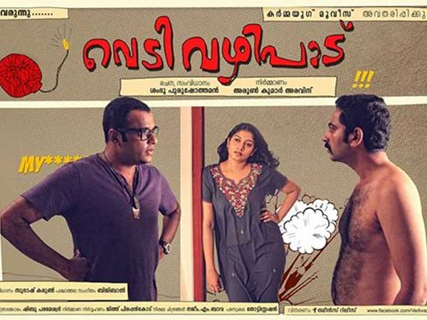 വെടിവഴിപാട്
