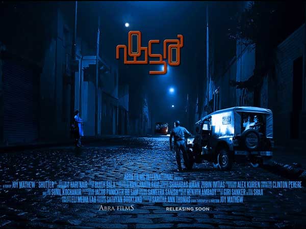 ഷട്ടര്