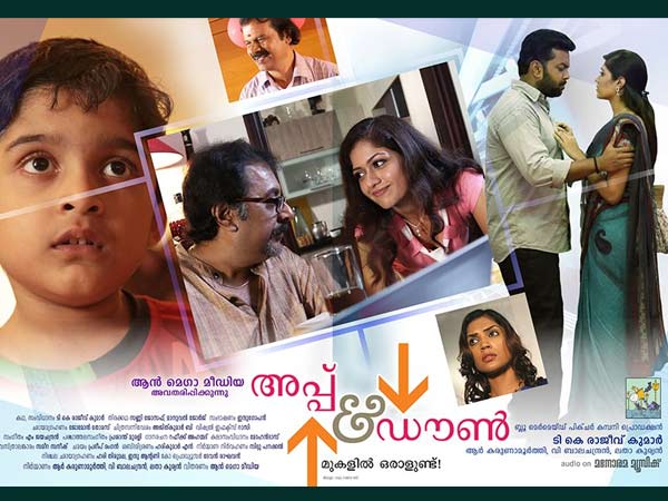 അപ് ആന്റ് ഡൗണ് മുകളില് ഒരാളുണ്ട്
