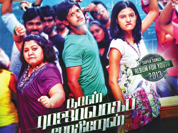 നാന് രാജാവാക പോകിറേന്