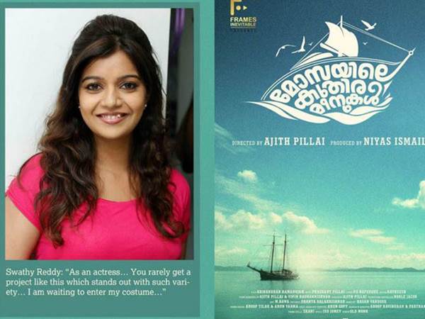 സ്വാതി റെഡ്ഡി