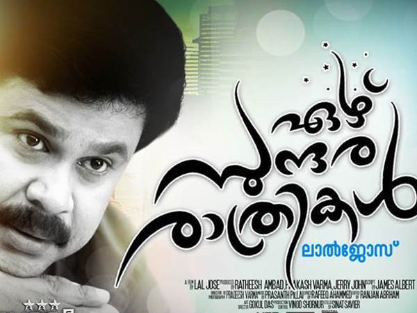 ഏഴു സുന്ദരരാത്രികള്