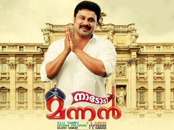 നാടോടിമന്നന്