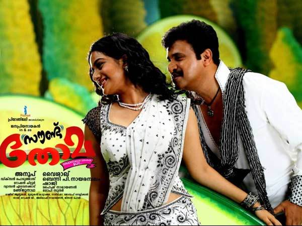 സൗണ്ട് തോമ