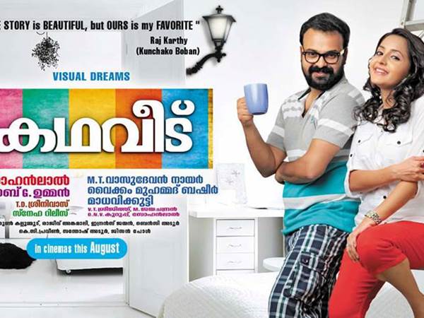 കഥവീട്