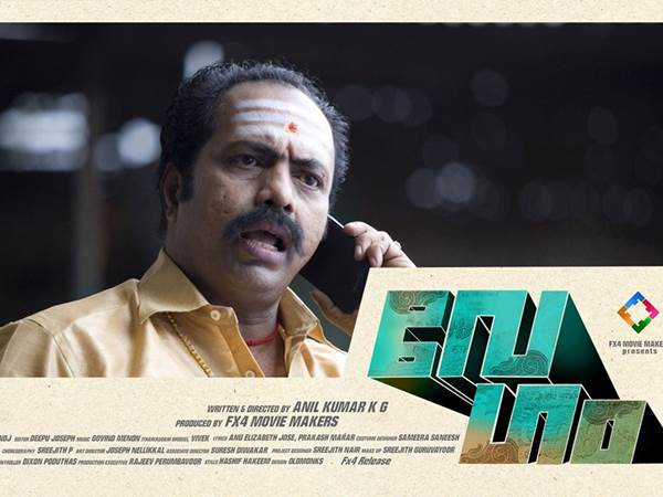 ഷമ്മിത്തിലകന്