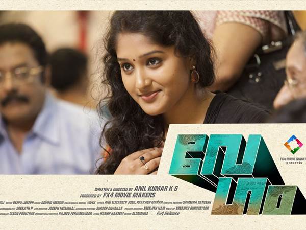 നിമ്മിയായി സ്വപ്ന