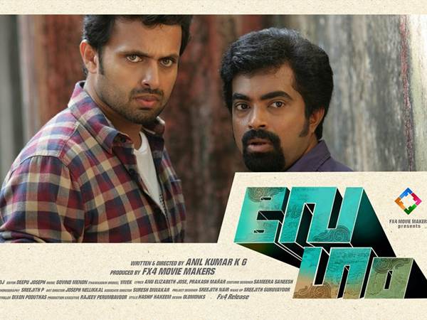 ഗ്രിഗറിയും വിനീതും