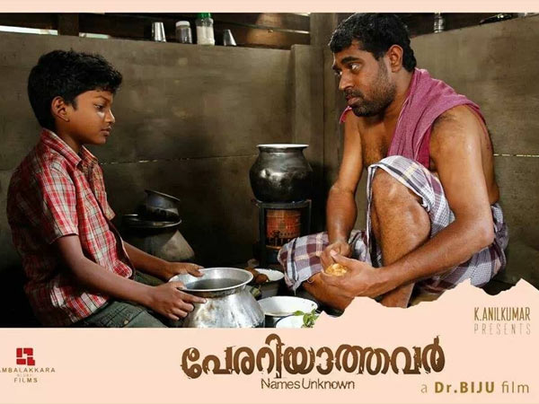 പേരാറിയാത്തവര്