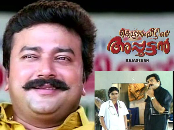 കൊട്ടാരം വീട്ടില് അപ്പൂട്ടന്