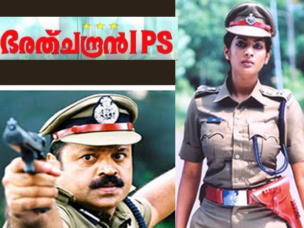 ഭരത് ചന്ദ്രന് ഐപിഎസ്