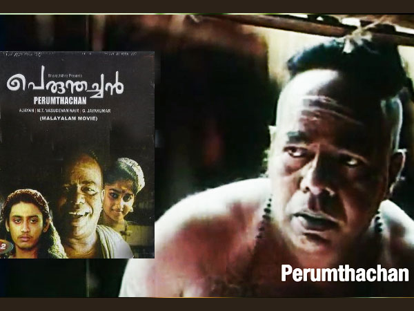 പെരുന്തച്ചന്