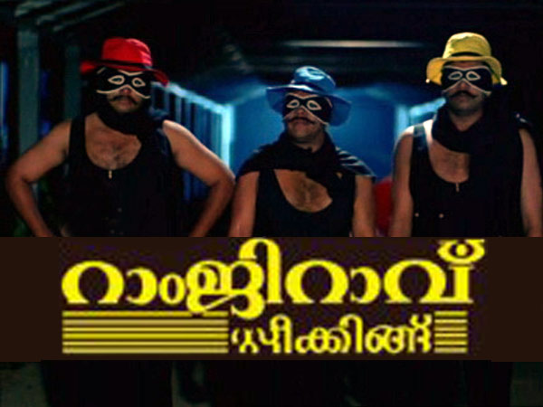 റാം ജിറാവു സ്പീക്കിങ്