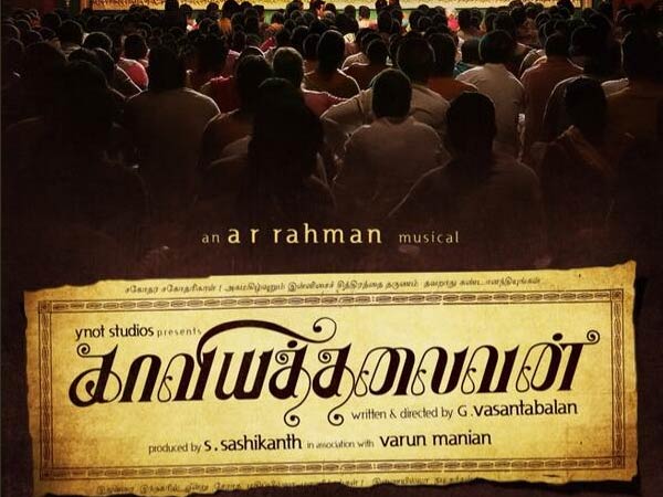 വസന്ത ബാലന് ഒരുക്കുന്ന ചിത്രം
