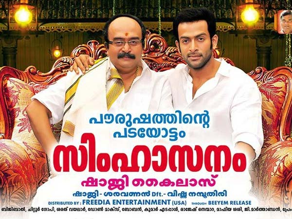 സിംഹാസനം
