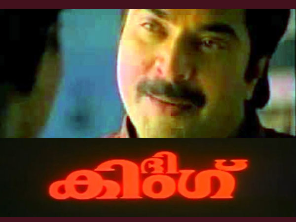 ദി കിങ്