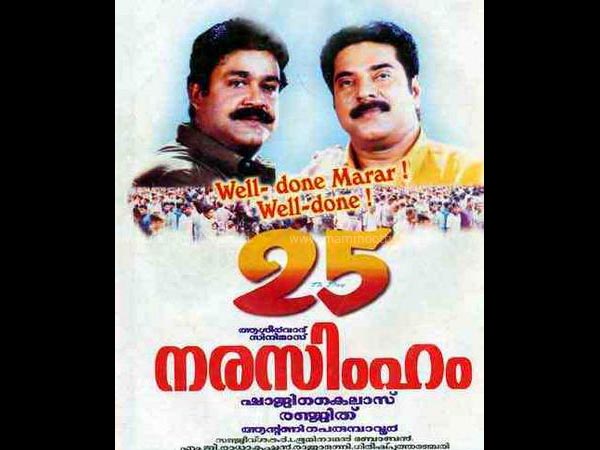 നരസിംഹം