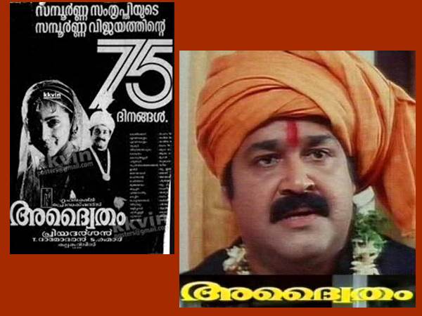 അദൈ്വതം