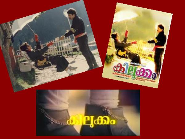 കിലുക്കം