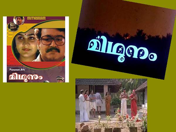 മിഥുനം