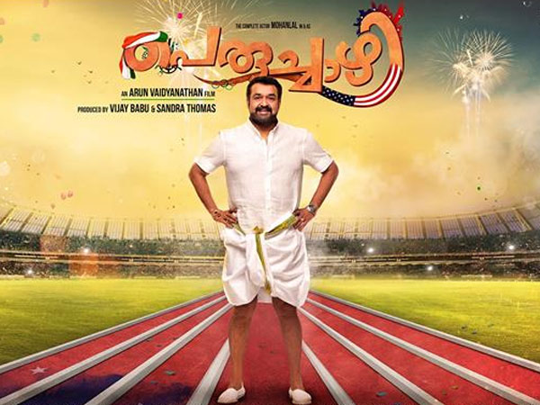 Peruchazhi Peruchazhi