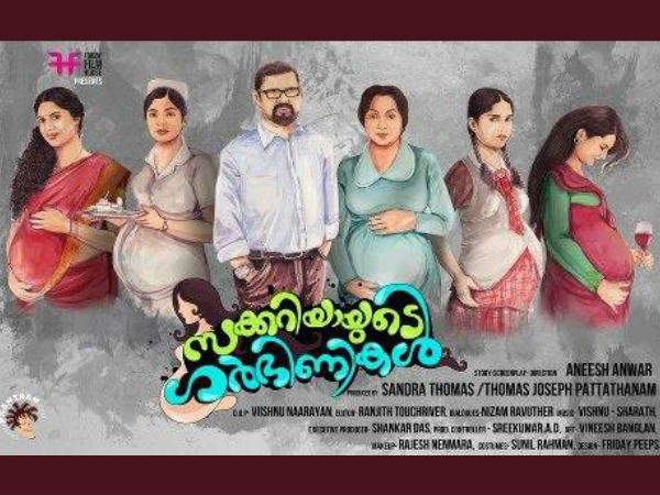 സക്കറിയയുടെ ഗര്ഭിണികള്