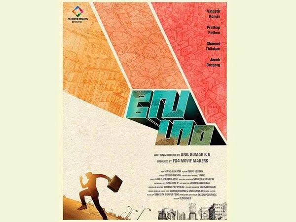 Anil Kumar KG's Vineeth Kumar starrer film Vegam is a family thriller, the makers of the movie released its official trailer Anil Kumar KG's Vineeth Kumar starrer film Vegam is a family thriller, the makers of the movie released its official trailer