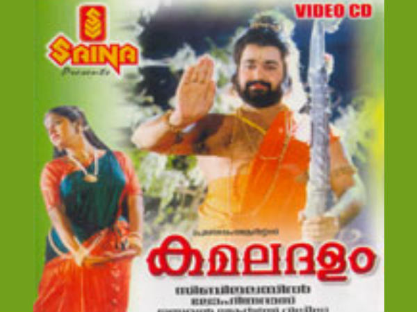 കമലദളം
