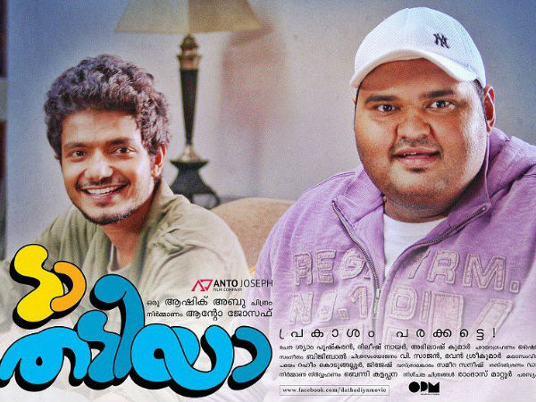 ടാ തടിയാ