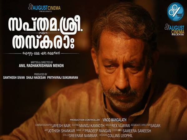 നെടുമുടി വേണു